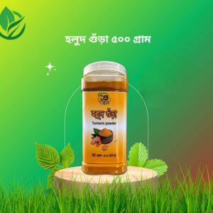 হলুদ গুঁড়া ৫০০ গ্রাম – Turmeric Powder 500gm